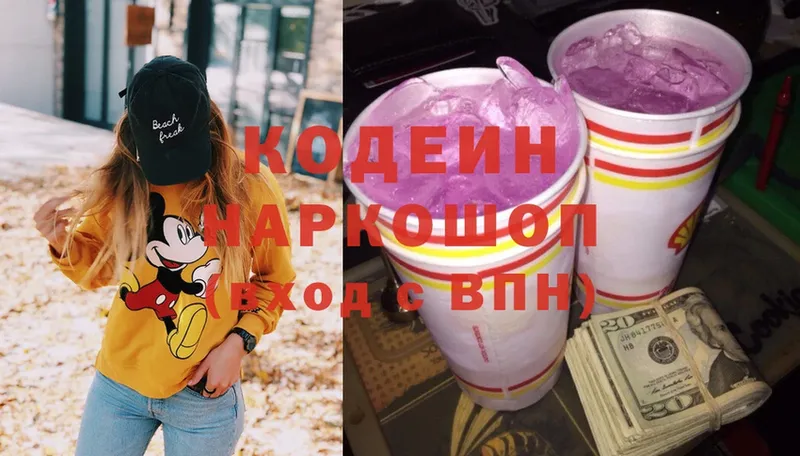 Кодеиновый сироп Lean Purple Drank  где продают   Краснозаводск 